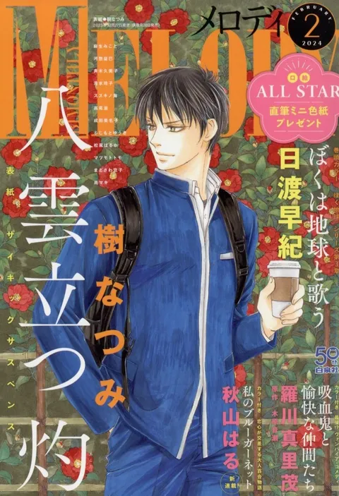 Cover of Melody 2024 2