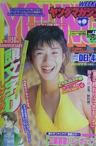 Cover of Weekly Young Magazine 1998 43