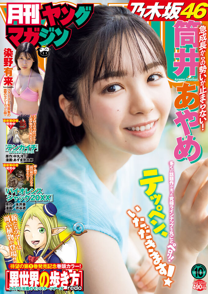 Cover von Monthly Young Magazine 2022 10