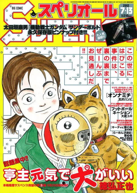 Copertina di Big Comic Superior 2012 14