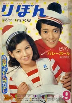 Copertina di Ribon 1968 9