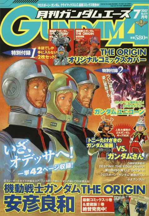 Cover of Gundam Ace 2007 7