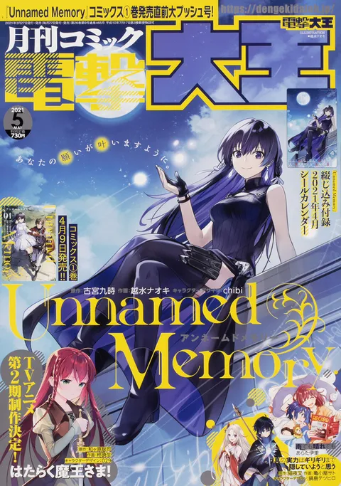 Copertina di Dengeki Daioh 2021 5