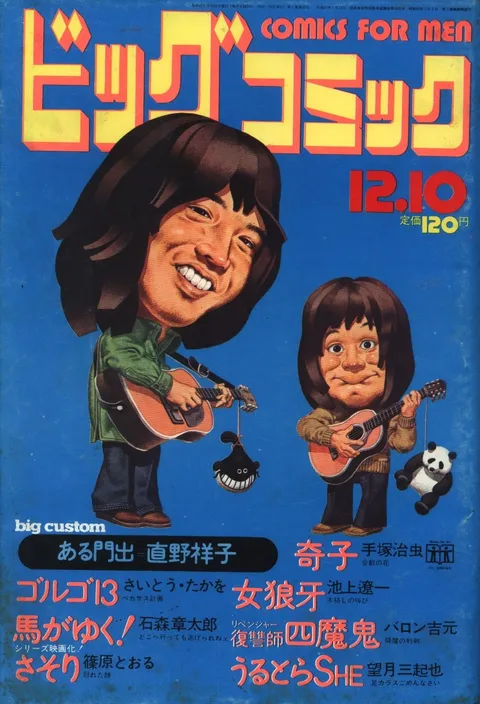 Cover of Big Comic 1972 23