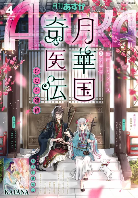 Copertina di Asuka 2019 4