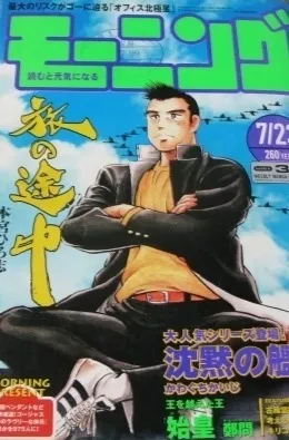 Cover von Morning 1998 32