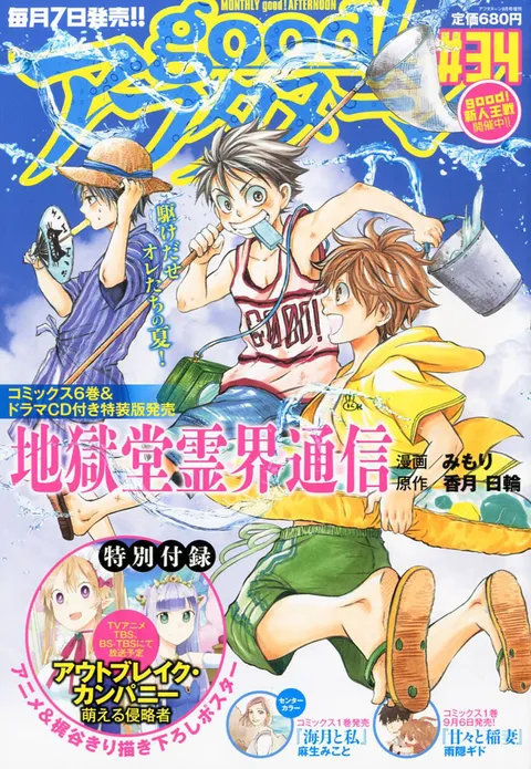 Portada de good! Afternoon 2013 34