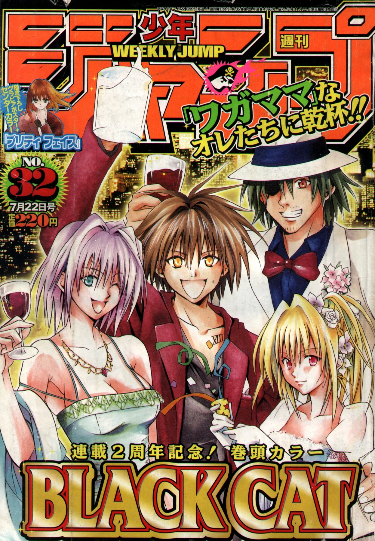 Couverture de Weekly Shōnen Jump 2002 32