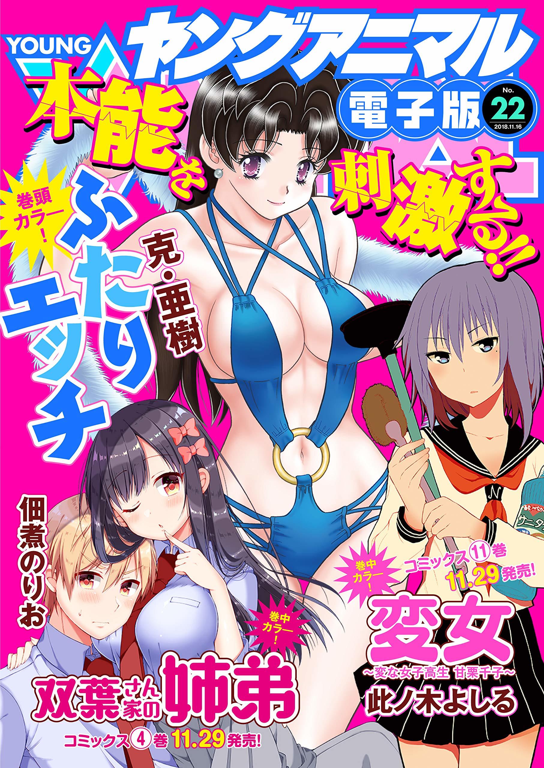 Cover of Young Animal 2018 22