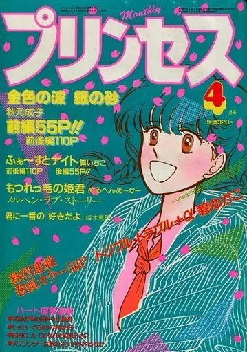 Cover of Princess 1986 4