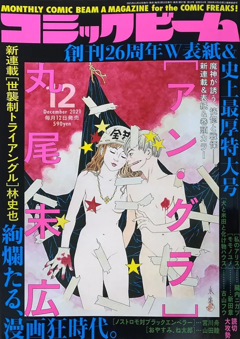 Cover von Comic Beam 2021 12