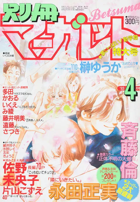 Cover von Bessatsu Margaret 1993 4