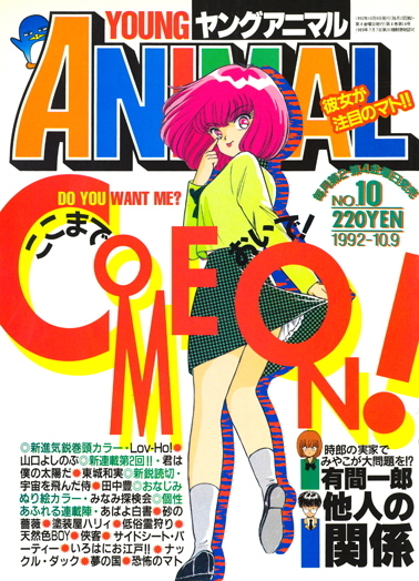 Cover of Young Animal 1992 10