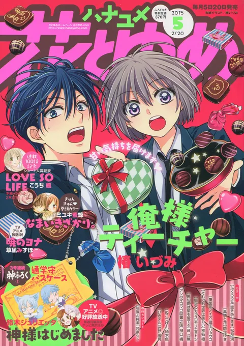 Cover of Hana to Yume 2015 5