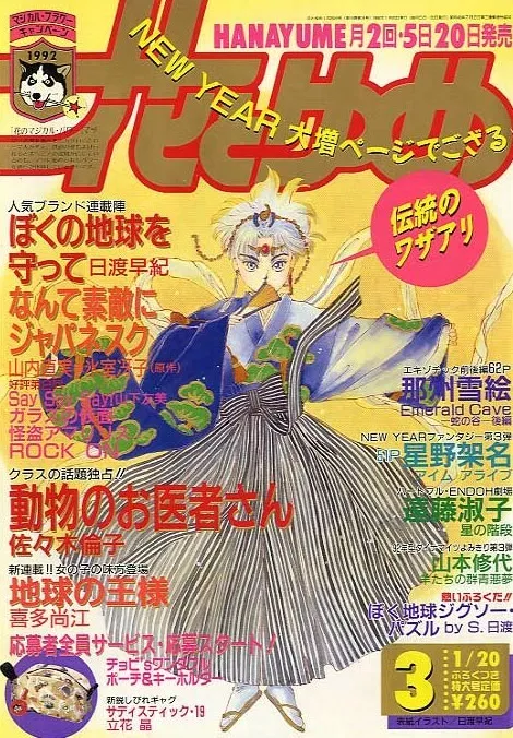 Cover of Hana to Yume 1992 3