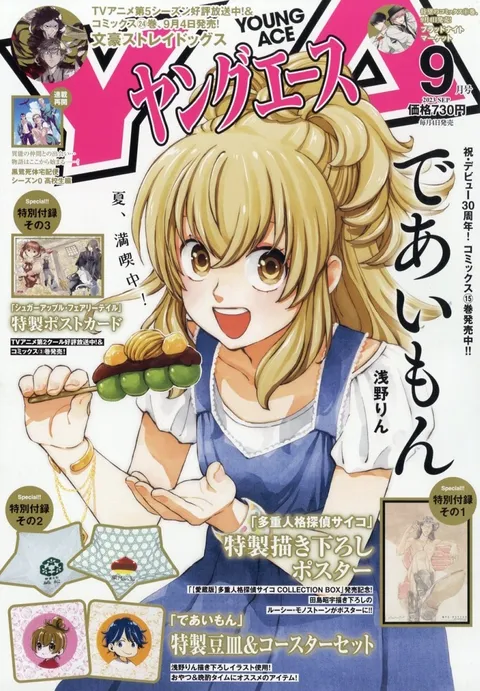 Copertina di Young Ace 2023 9