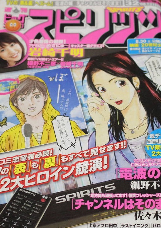 Couverture de Big Comic Spirits 2008 32