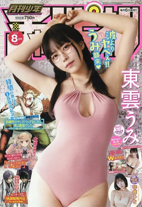 Portada de Monthly Shōnen Champion 2026 8