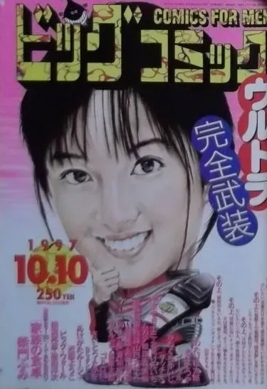 Couverture de Big Comic 1997 19