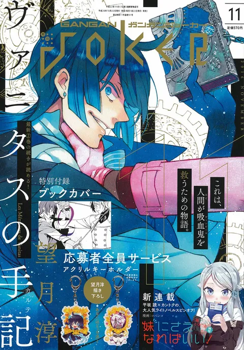 Cover von Gangan Joker 2016 11