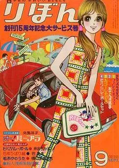 Copertina di Ribon 1969 9