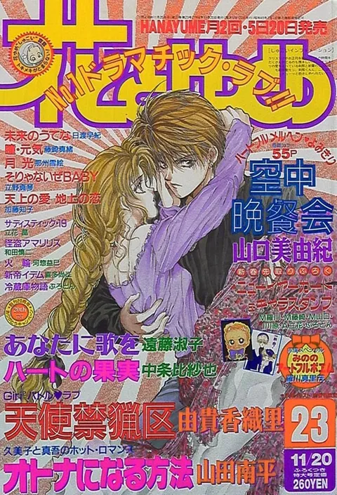 Couverture de Hana to Yume 1994 23