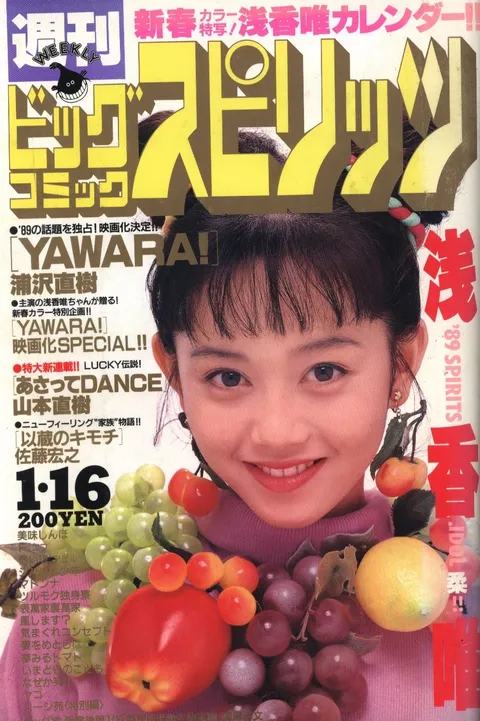 Cover of Big Comic Spirits 1989 4-5