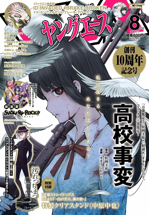 Couverture de Young Ace 2020 8
