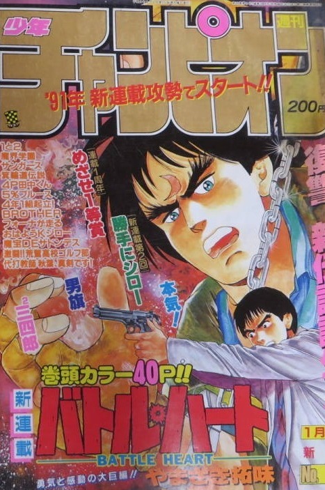 Copertina di Weekly Shōnen Champion 1991 1