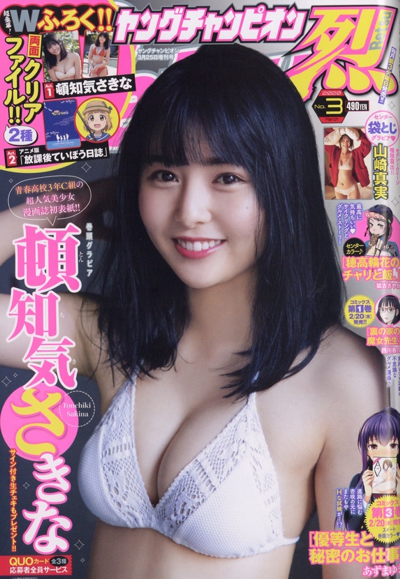 Cover von Young Champion Retsu 2020 3