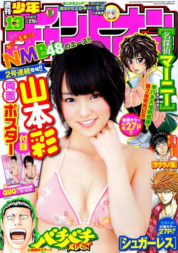 Cover of Weekly Shōnen Champion 2013 13