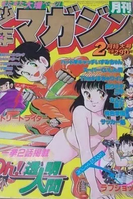 Copertina di Monthly Shōnen Magazine 1983 2