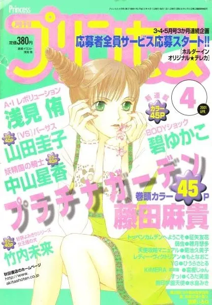 Portada de Princess 2001 4
