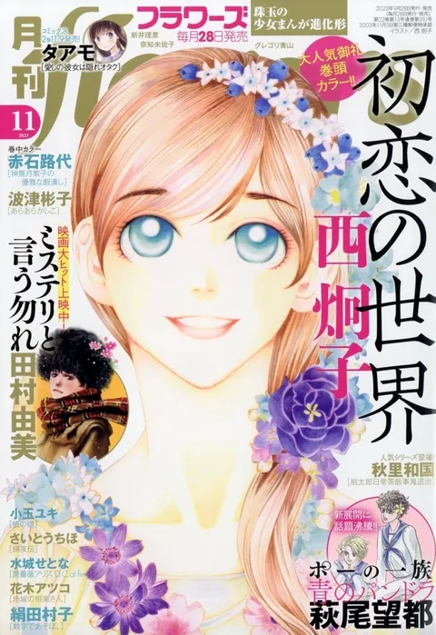 Portada de Flowers 2023 11