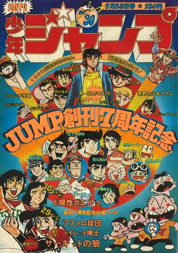 Cover of Weekly Shōnen Jump 1975 30