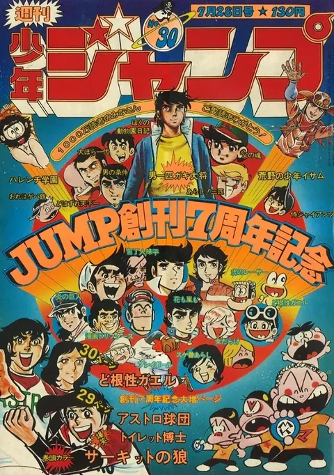 Portada de Weekly Shōnen Jump 1975 30