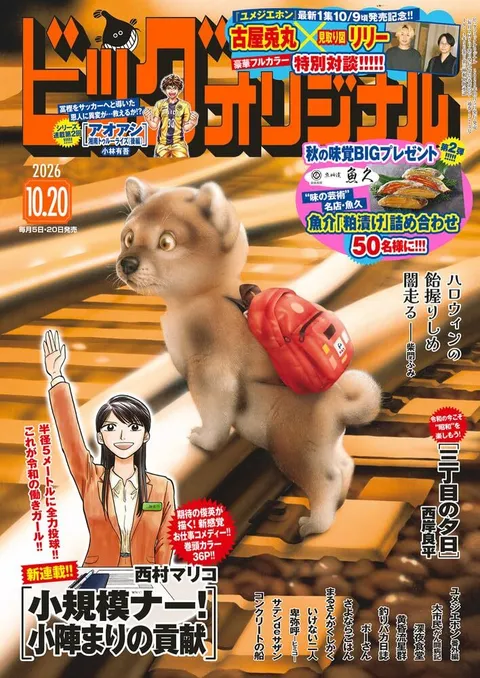 Cover of Big Comic Original 2026 20