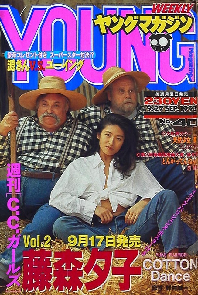 Copertina di Weekly Young Magazine 1993 40