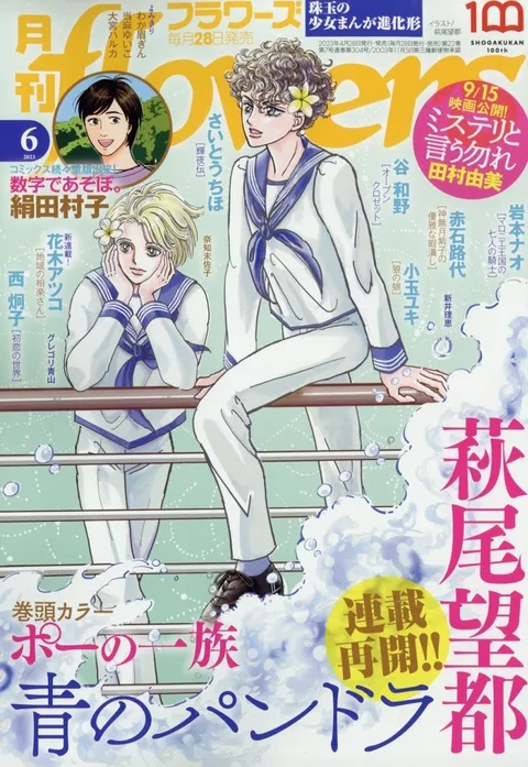 Portada de Flowers 2023 6