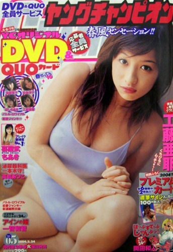 Couverture de Young Champion 2004 5