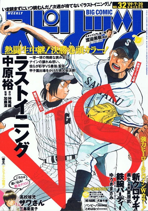 Cover of Big Comic Spirits 2009 32
