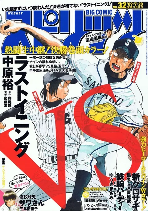 Portada de Big Comic Spirits 2009 32
