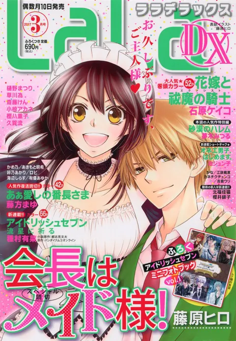 Cover von LaLa DX 2017 3