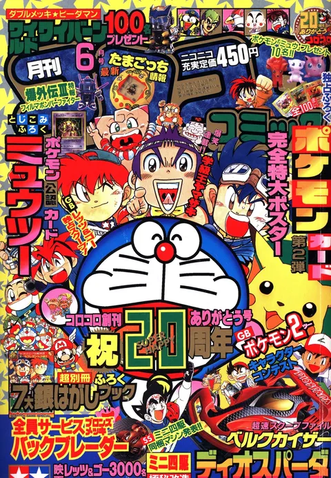 Portada de CoroCoro Comic 1997 6