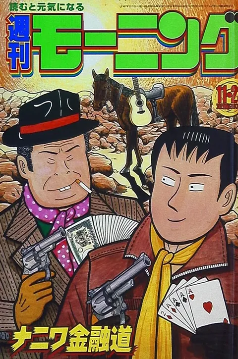 Cover von Morning 1995 49