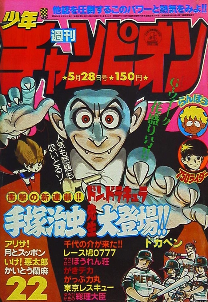 Cover von Weekly Shōnen Champion 1979 22
