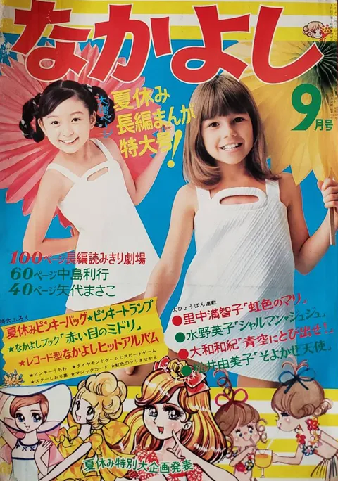 Copertina di Nakayoshi 1969 9