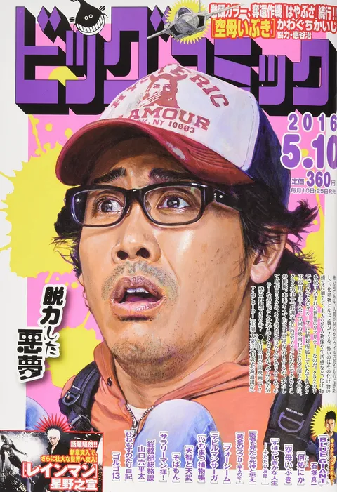 Couverture de Big Comic 2016 9