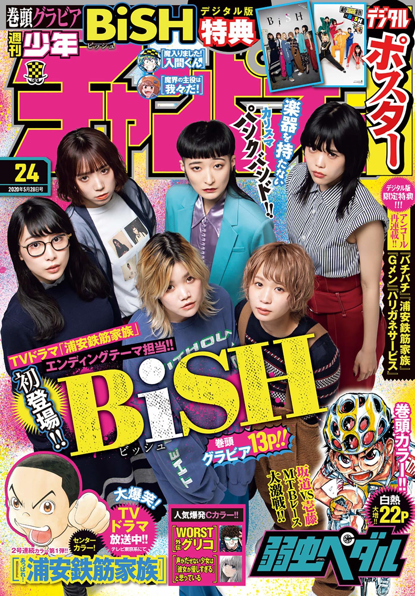 Cover von Weekly Shōnen Champion 2020 24