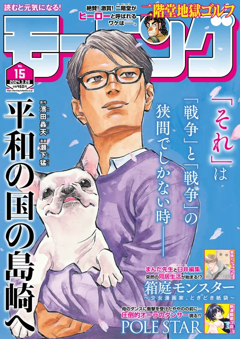 Cover von Morning 2024 15